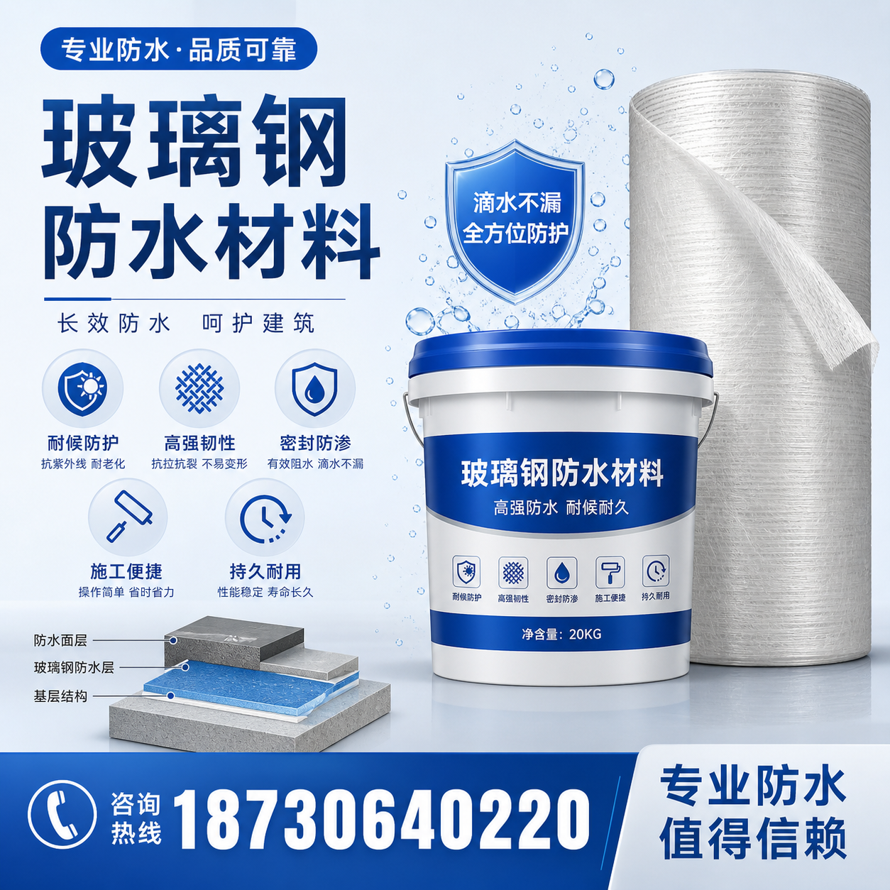 如何选择适合的玻璃钢防水材料？池州 采购指南