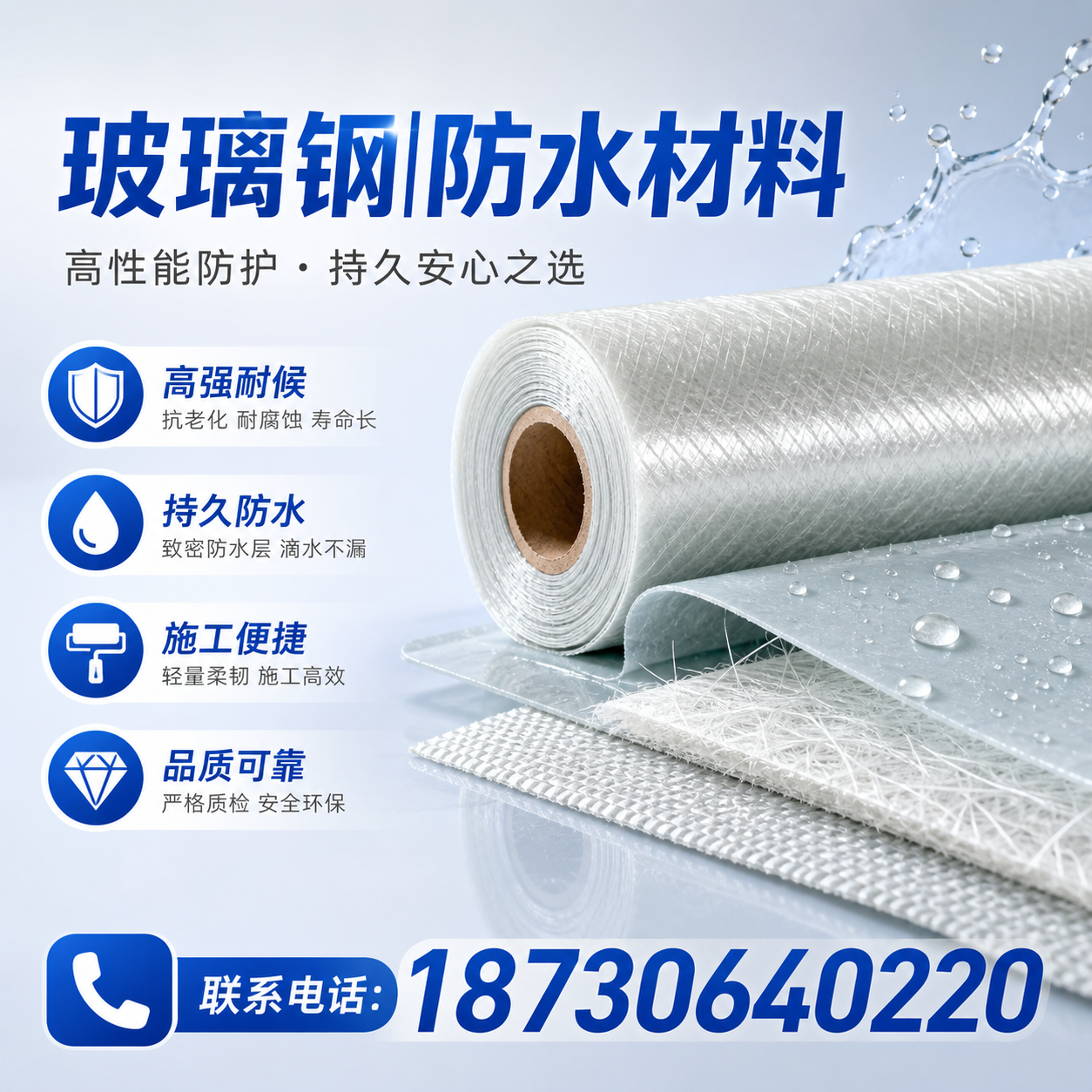如何选择适合的玻璃钢防水材料？池州 采购指南