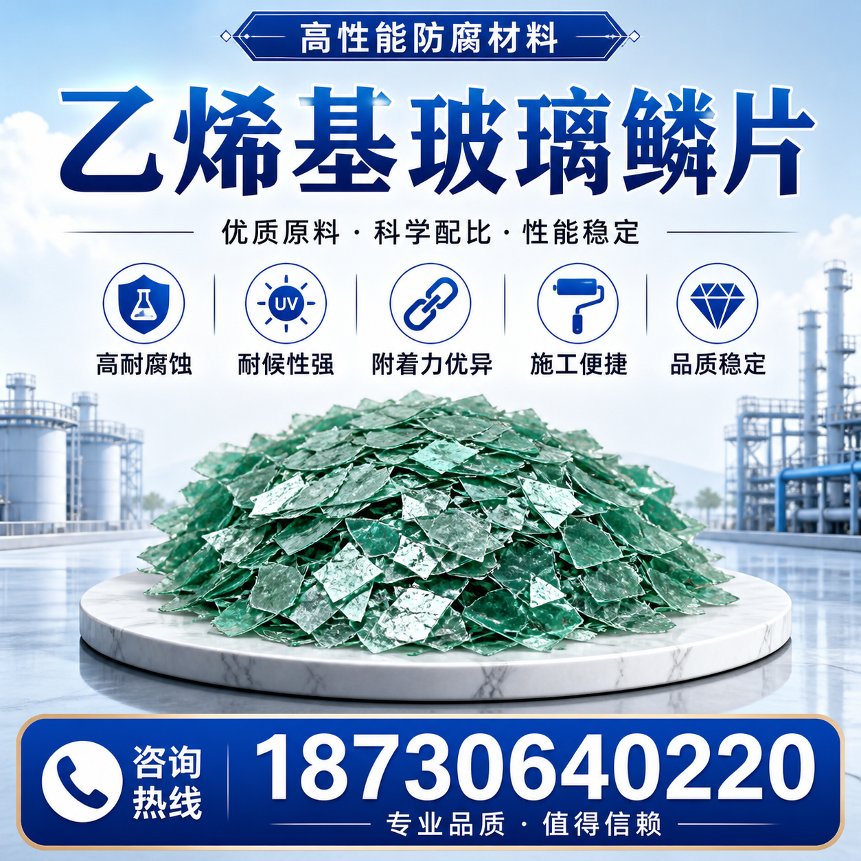 乙烯基玻璃鳞片的优势与应用领域解析，适合在 池州 的企业使用